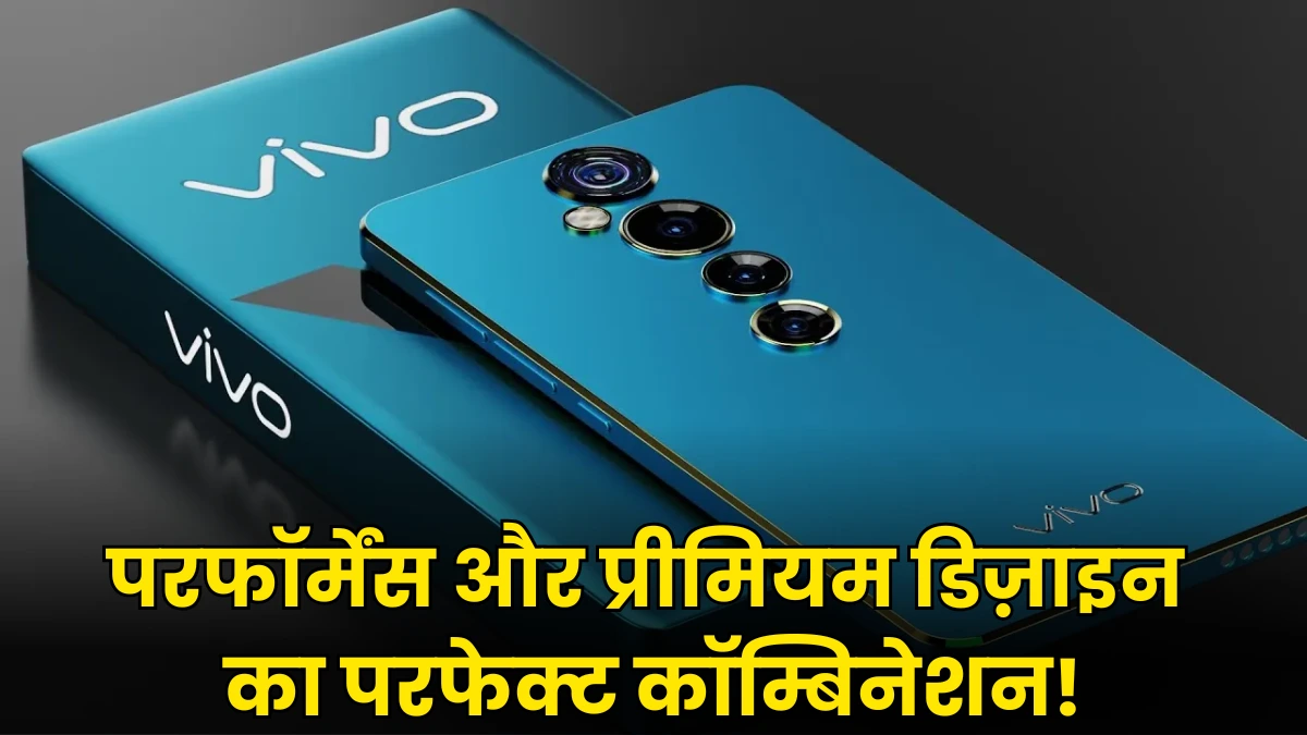 Vivo X200 Ultra: परफॉर्मेंस और प्रीमियम डिज़ाइन का परफेक्ट कॉम्बिनेशन!