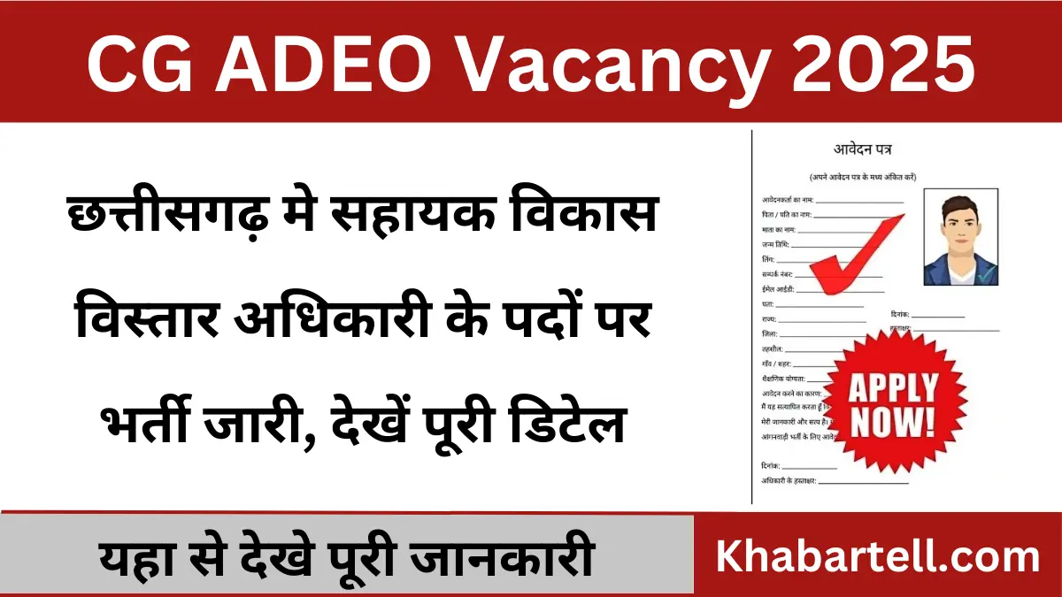 CG ADEO Recruitment 2025