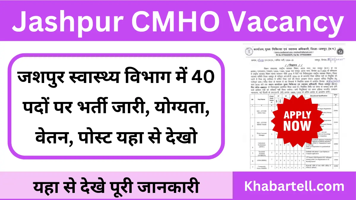 Jashpur CMHO Bharti 2025