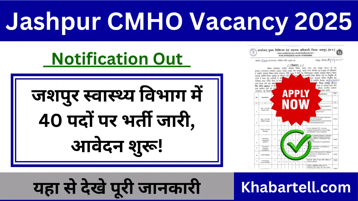 Jashpur CMHO Recruitment 2025